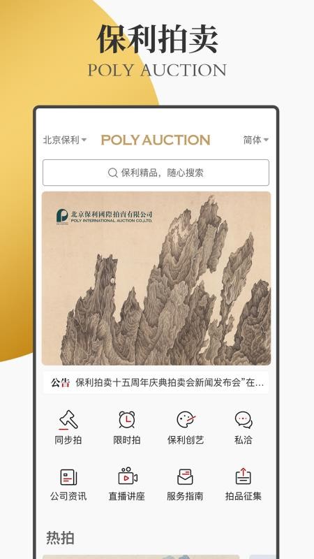 保利拍卖官方版v2.6.2 4