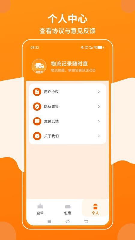 物流记录随时查手机版v1.0.7(3)