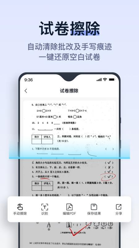 拍试卷免费版v2.9.1.0 4