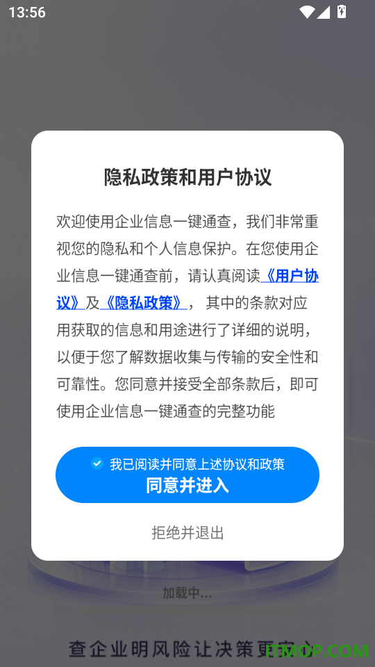 企业信息一键通查手机版