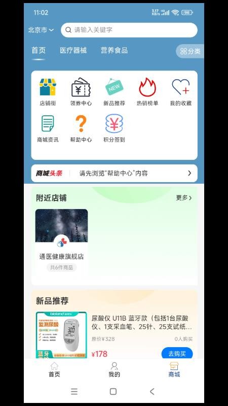 通医健康最新版v2.5.9 3