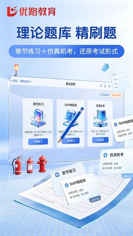 消操易考通最新版v1.0.2(2)
