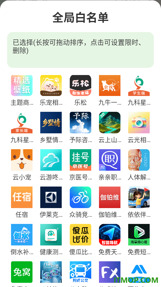 明眸控屏最新版