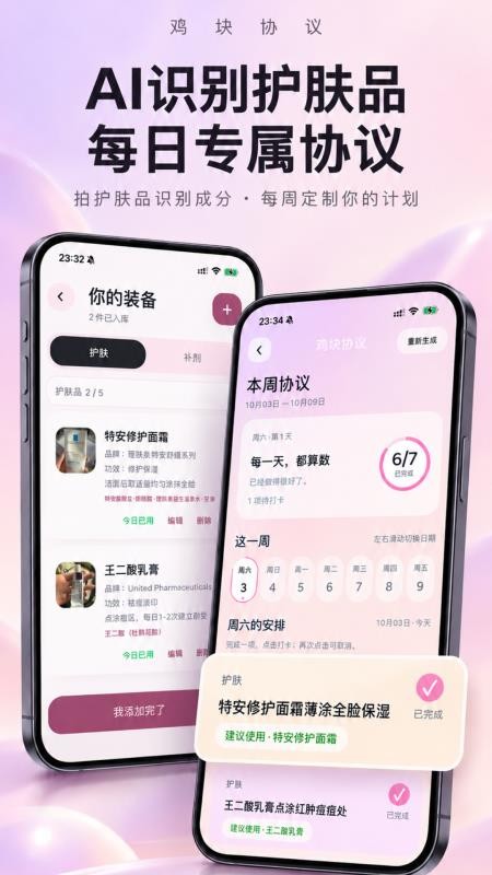 鸡块协议免费版v2.0.1 3