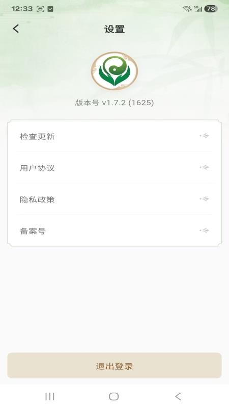 易行健健康管理最新版v1.1.24 3
