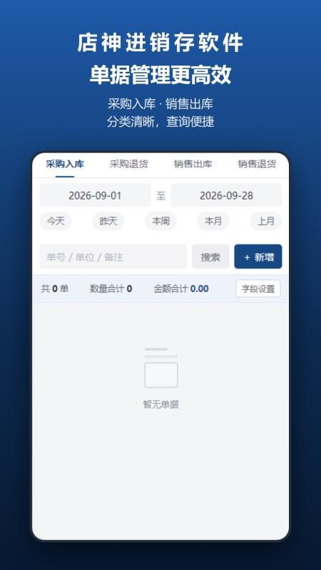 店神进销存最新版v1.0.8 2