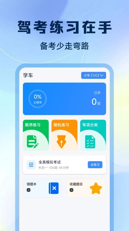 交规违章代码查询官方版v1.0.0(1)