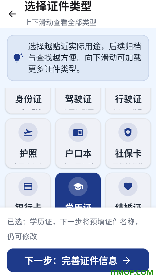 电子证件通专业版官方版