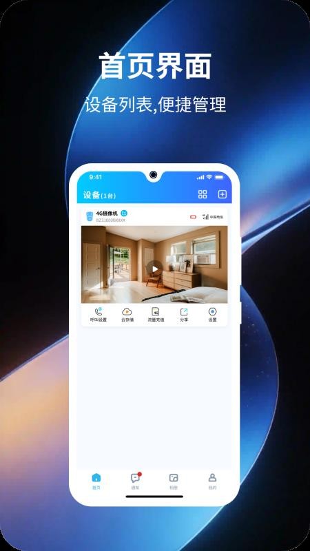 JJhome手机版v26.10.12(3)