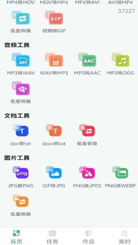 万能格式在线转换手机版v1.0.0 2