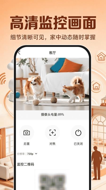 移动远程看家免费手机版v1.0.0 4