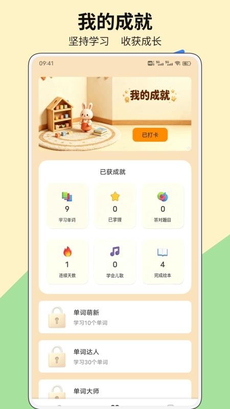 兔乐英语免费版v1.0.2(1)