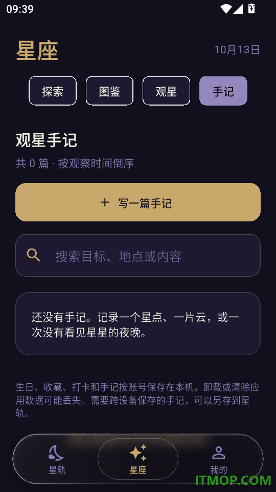 织语星环最新版本
