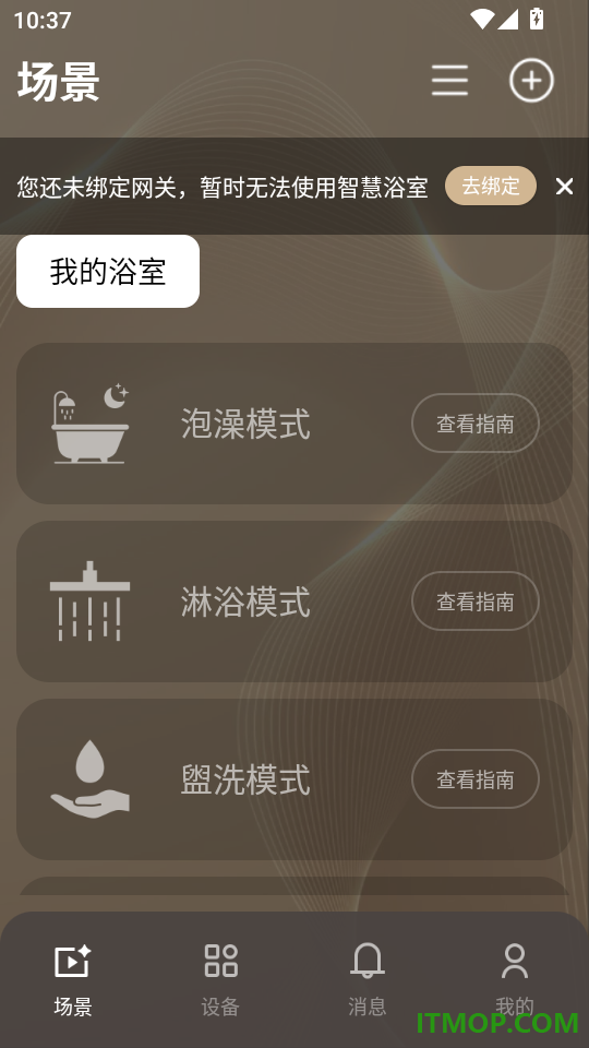 恩仕智慧浴室手机版