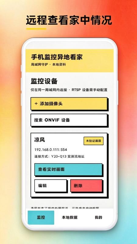 手机监控异地看家免费版v1.0.0 1