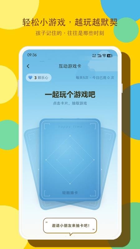 今日陪娃官网版v1.0.3 4