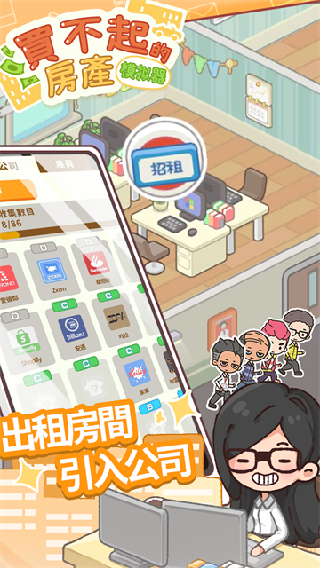 买不起的房产模拟器手游v1.5.5 4