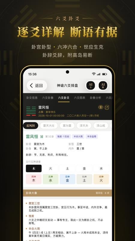 神谕六爻排盘免费版v1.3.0 3