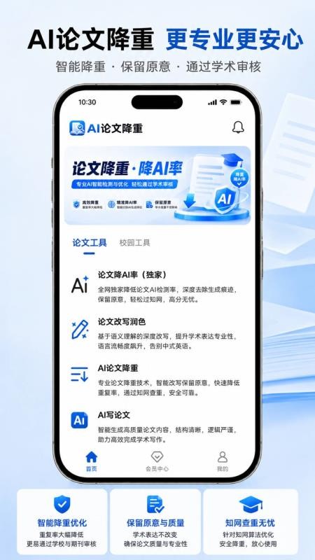 AI论文降重最新版v2.1.8 4