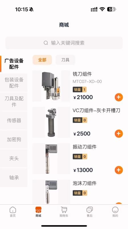 金维保官方版v1.0.1 4