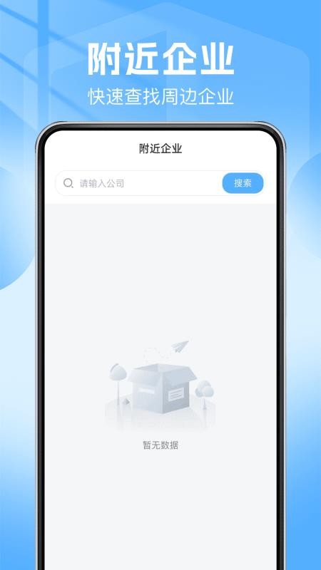 微企信息信用通查官方版v1.0.5(2)