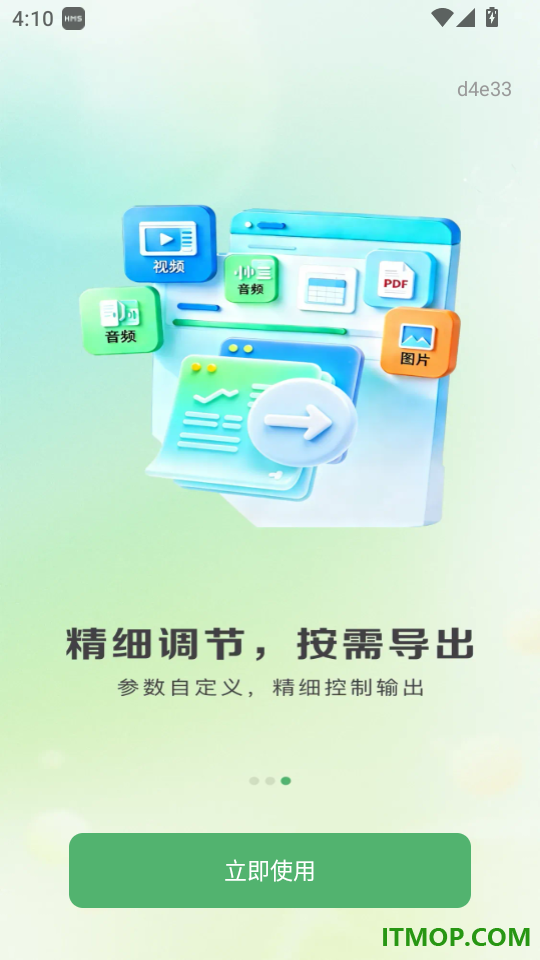 万能格式在线转换手机版