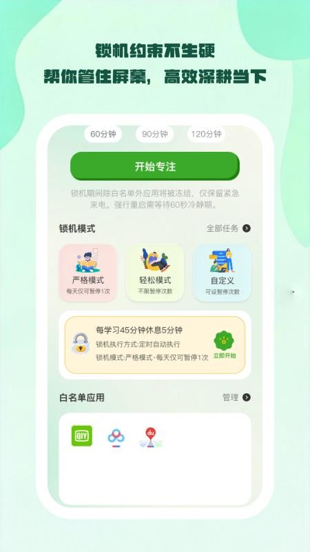 明眸控屏最新版v1.0.0(3)
