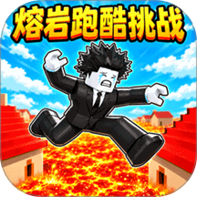 罗布熔岩跑酷游戏 v1.0