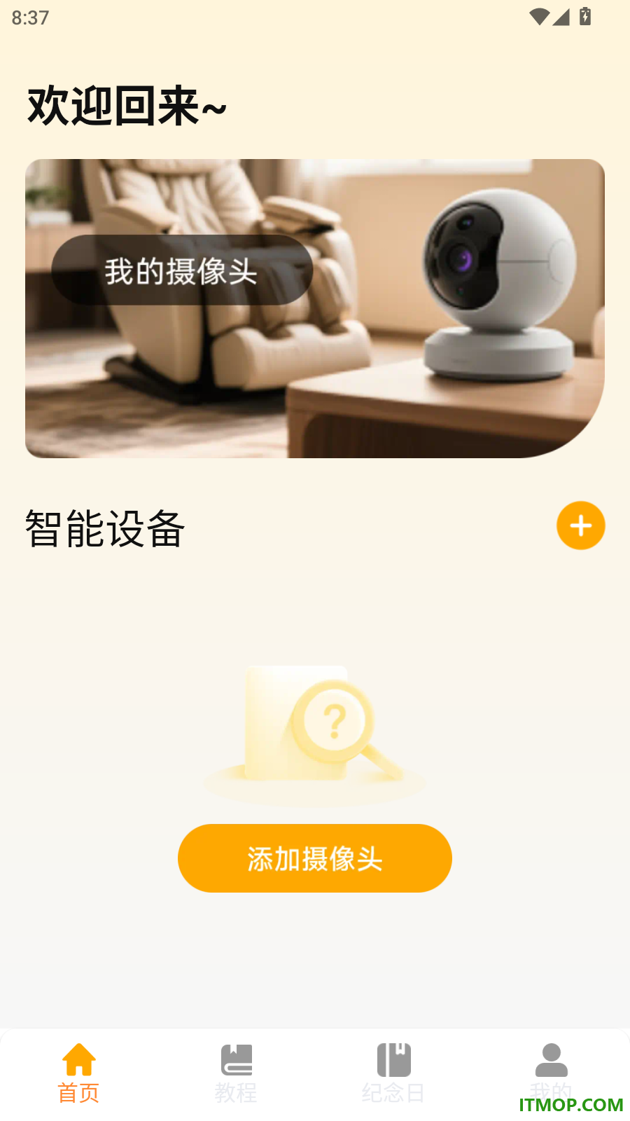 看家手机远程监控官方版