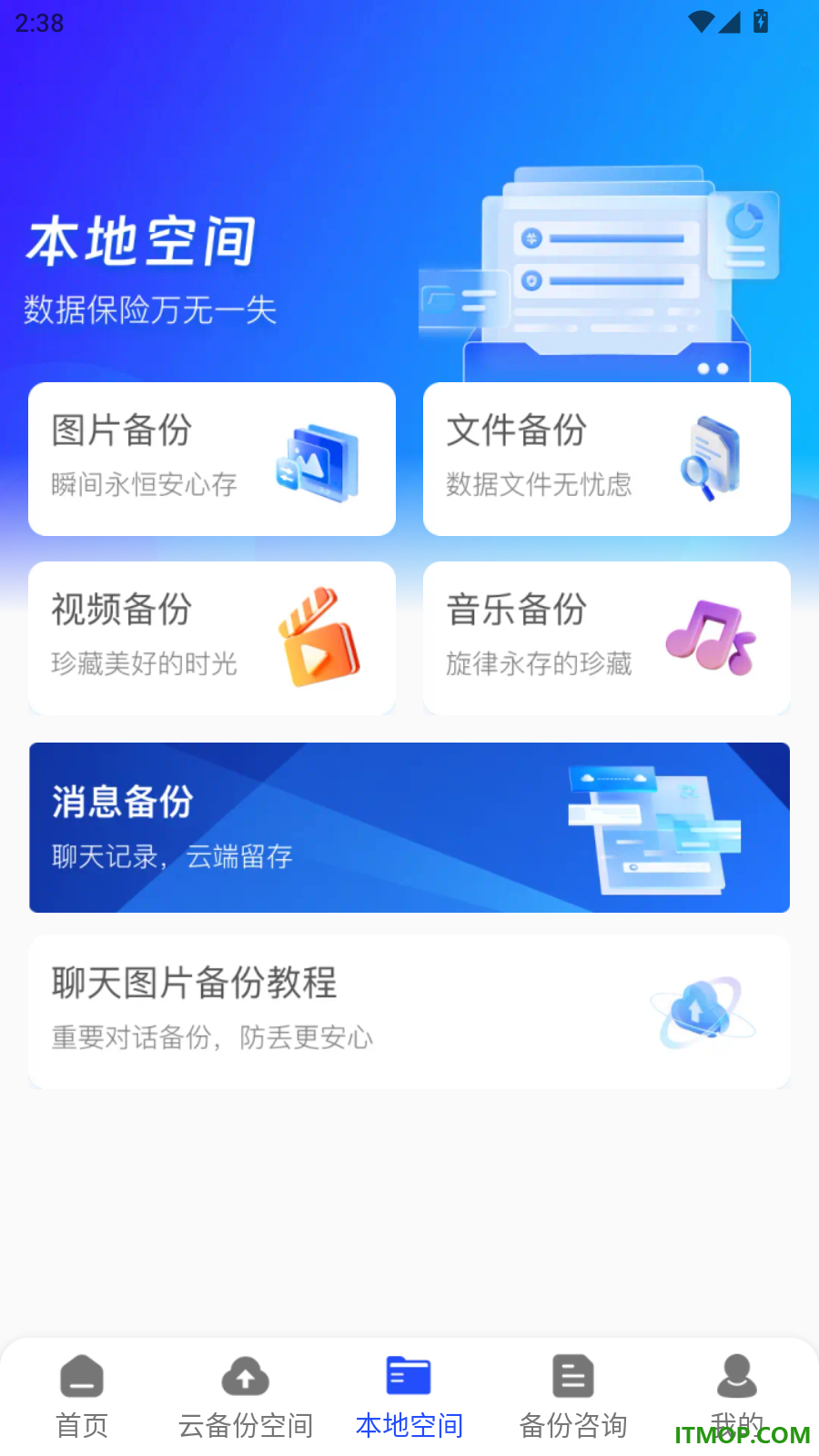 极速微聊天记录备份手机版