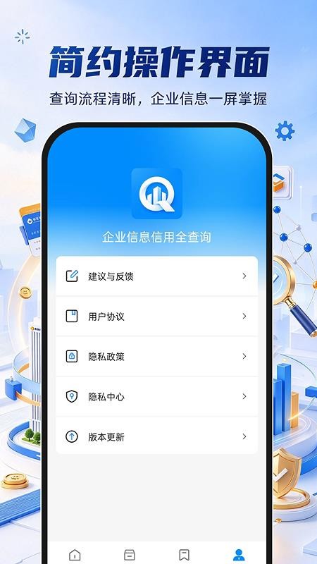 企业信息信用全查询官方版v1.0.0 1