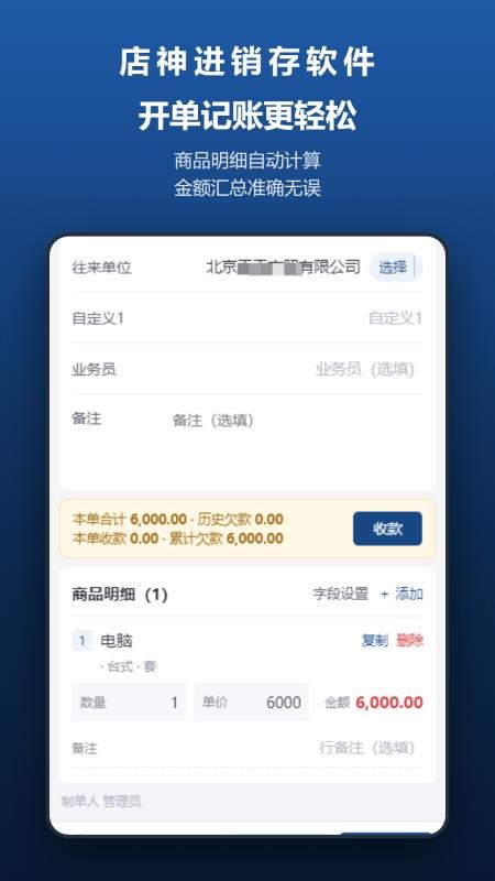 店神进销存最新版v1.0.8 4