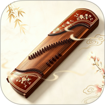 古筝乐器模拟器手机版 v1.0.0