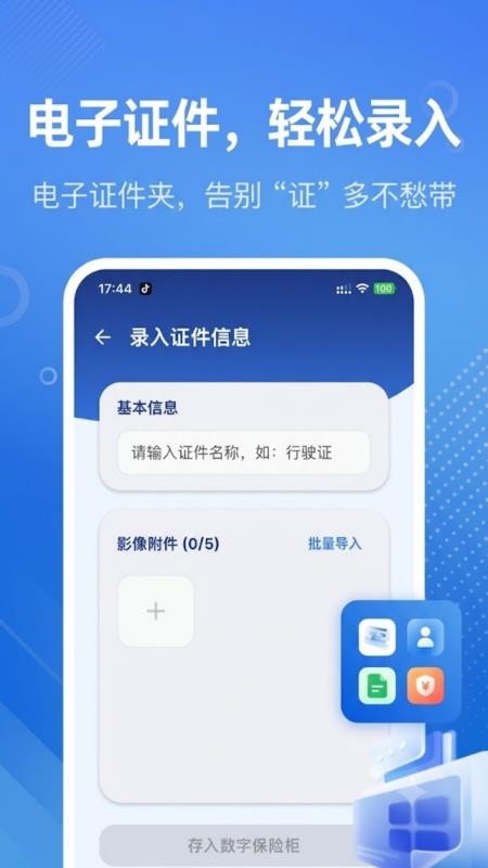 电子证件通专业版官方版v1.0.1(2)