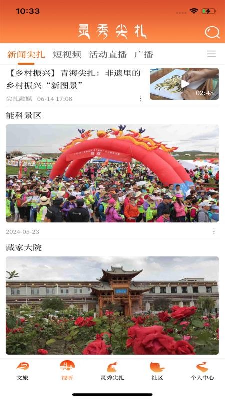 灵秀尖扎官方版v1.1.0 3