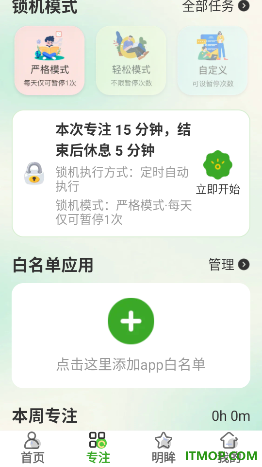 明眸控屏最新版