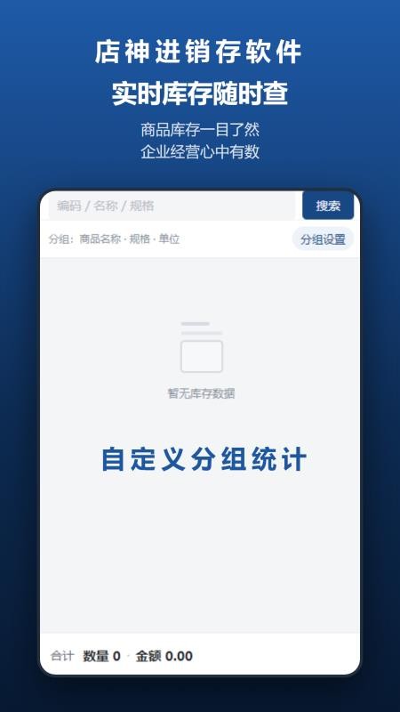 店神进销存最新版v1.0.8 1