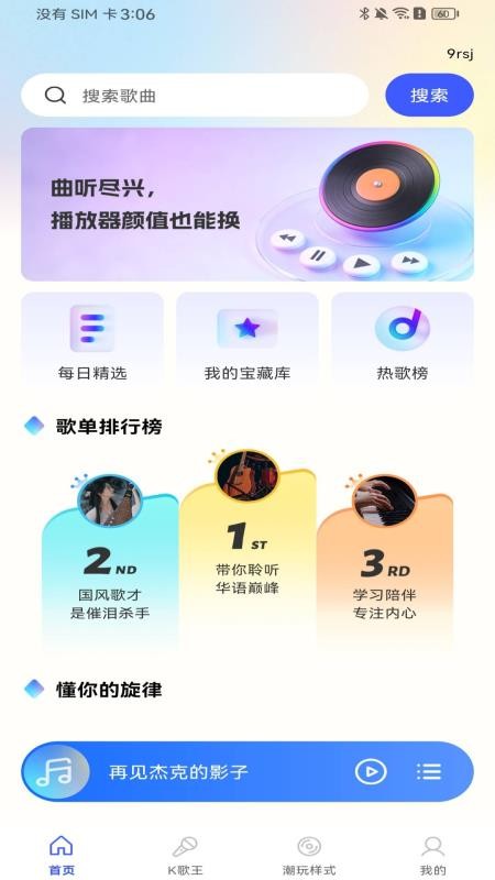 免费歌曲随身听免费版v1.0.0 1
