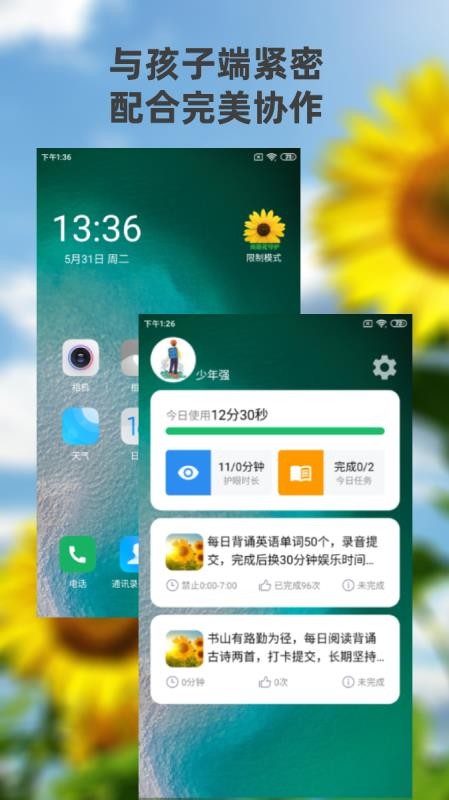 向阳花守护家长端最新版v1.8.8 2