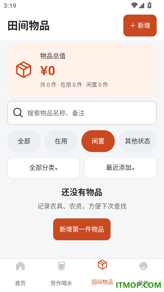 免费测亩量地官网版