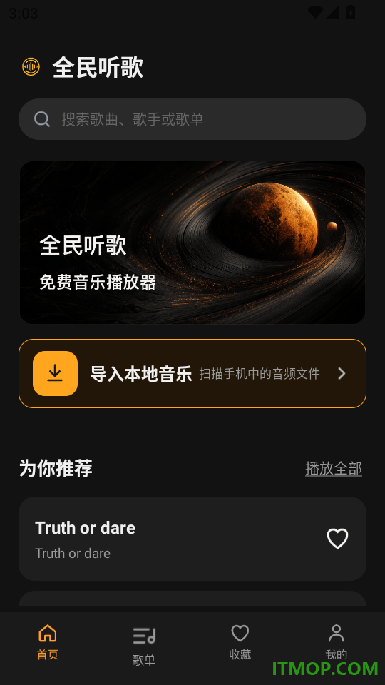 全民听歌免费音乐播放器手机版