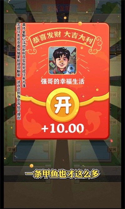 强哥的幸福生活游戏v1.0.3 1