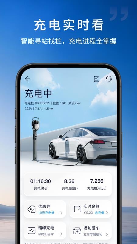 蔚蓝快充新版v7.7.0(4)