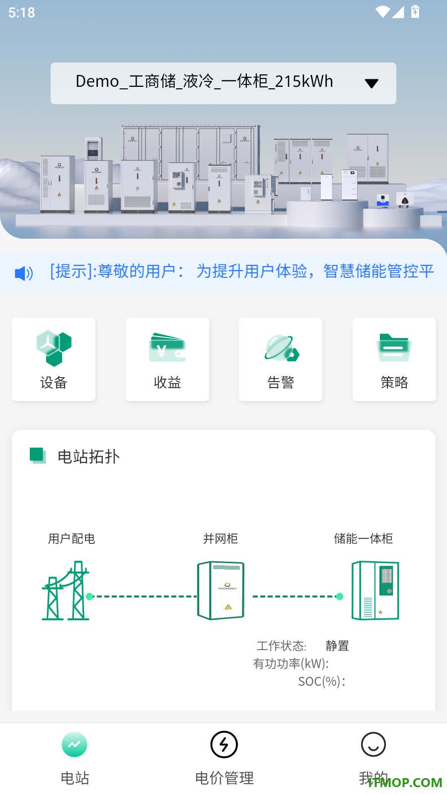 弘正储能官方版