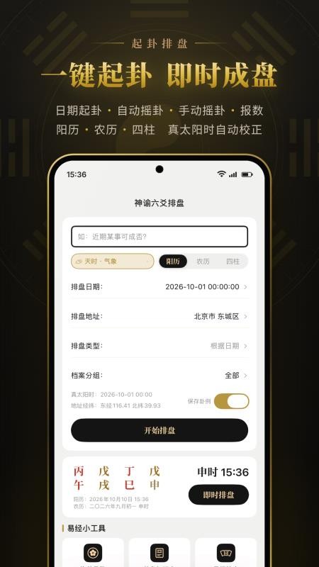 神谕六爻排盘免费版v1.3.0 5