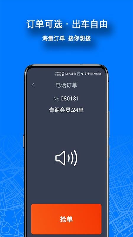 本地出行司机最新版v5.0.1.3-261008-01-64 2