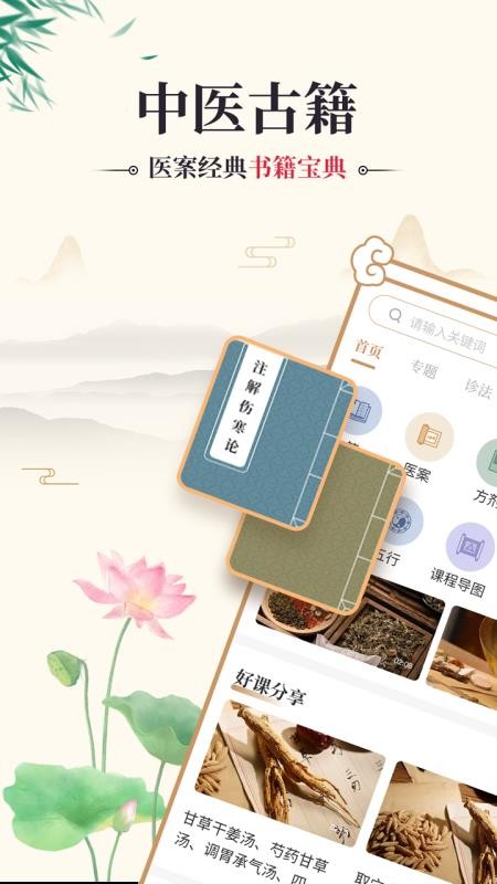 中医古籍通官网版v1.9 5