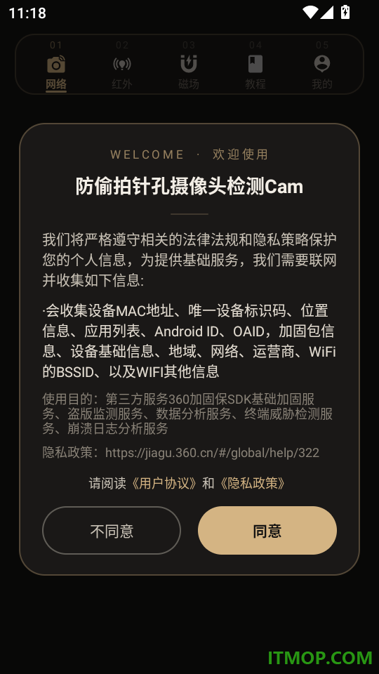防偷拍针孔摄像头tubeCam官方版