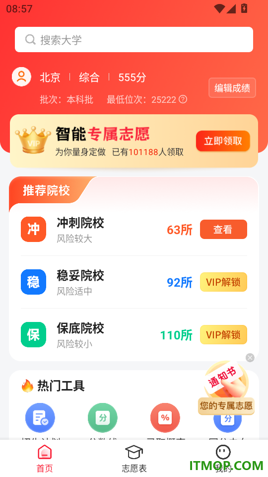 高考志愿填报手册最新版