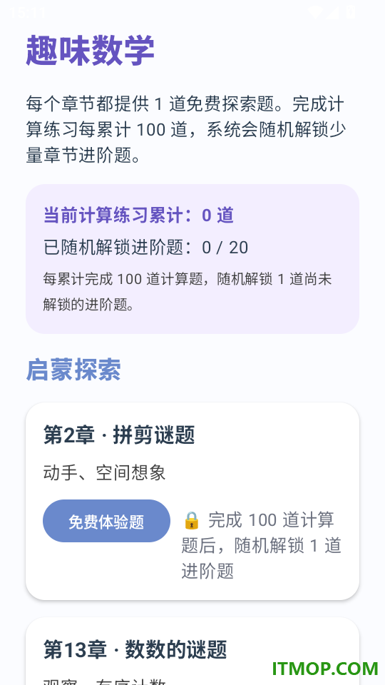 数趣成长手机版